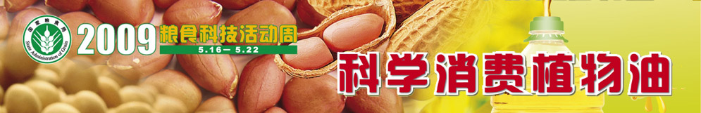 2009年粮食科技活动周