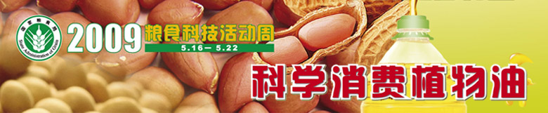 2009年粮食科技活动周